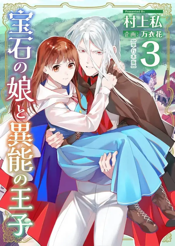 The Jewel Girl And The Supernatural Prince [ Art Lapsa ]